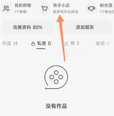 快手短视频带货操作详细步骤 快手申请直播带货步骤一览