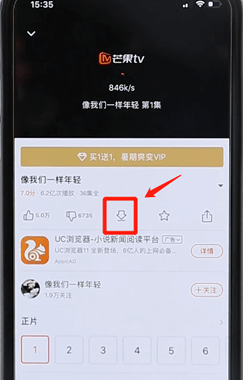 芒果tv  APP进行缓存的操作教程分享截图