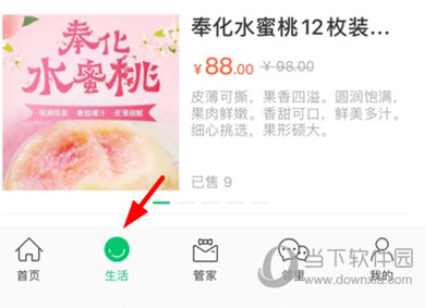 绿城生活APP怎么送水 送水方法介绍