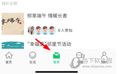 绿城生活APP怎么缴费 缴费方法介绍