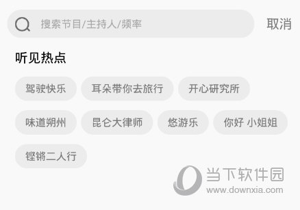 听见广播怎么找电台 电台搜索方法