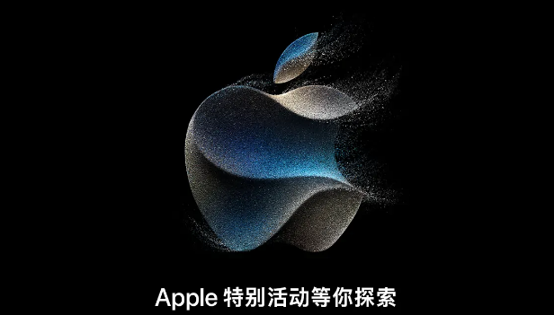苹果iphone15发布会回放完整版观看入口地址