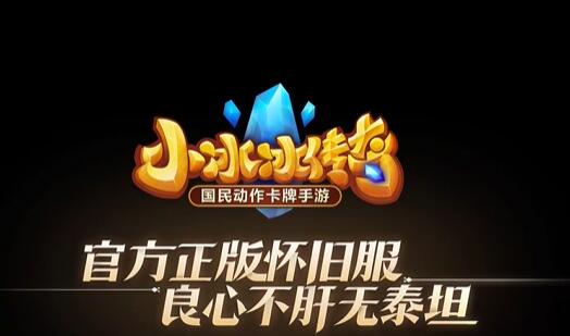 小冰冰传奇怀旧服兑换码