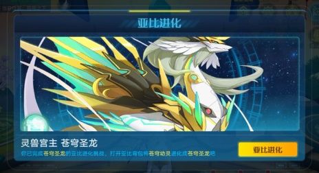 奥拉星手游苍穹圣龙怎么打？苍穹圣龙进化平民打法攻略[视频][多图]图片2