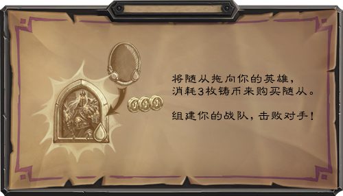 炉石传说酒馆战棋攻略大全：自走棋手游玩法解读[视频][多图]图片5