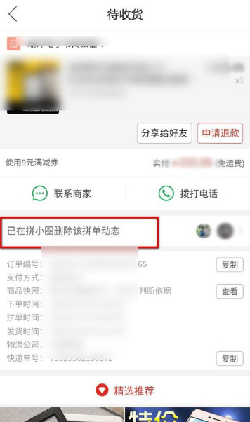拼多多拼小圈动态删除方法教程截图