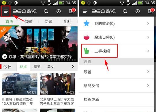 360影视大全二手视频技巧使用图文教程