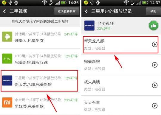 360影视大全二手视频功能使用教程2