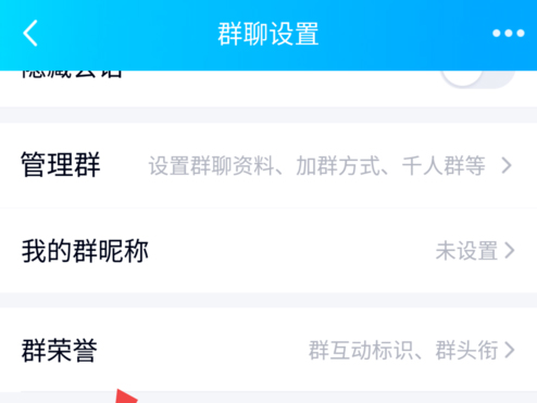 QQ查看龙王标识的简单步骤截图