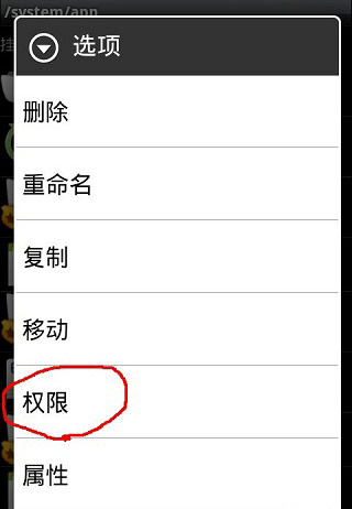 re管理器怎样更改权限？re文件管理器权限更改图文教程