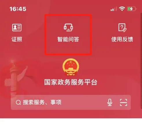 国家政务服务平台app人脸识别失败怎么解决 解决方法介绍