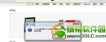 iphone5越狱后如何恢复？iPhone5越狱后恢复原系统图文教程5