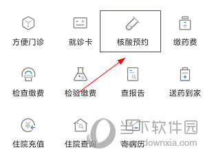 智慧好医院怎么预约核酸检测 预约方法详解