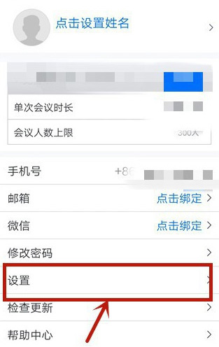 腾讯会议设置开启摄像头的方法教程截图