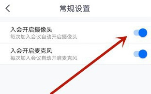 腾讯会议设置开启摄像头的方法教程截图