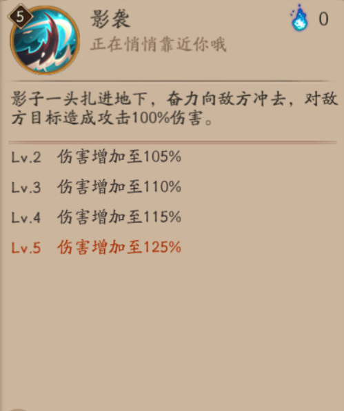 阴阳师影鳄怎么样 面板技能介绍