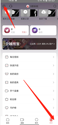 克拉克拉怎么隐藏进入直播间 克拉克拉隐藏进入直播间设置方法