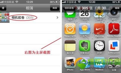 iphone5怎么截屏？iPhone5截图方法汇总4