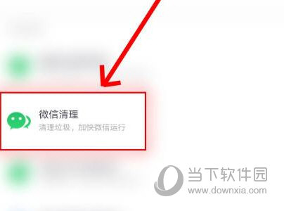 360手机卫士怎么清理微信 清理方法介绍