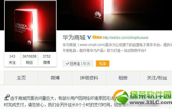 华为商城崩溃怎么办？华为商城进不去崩溃解决方法2