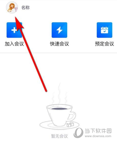 腾讯会议怎么反馈意见 提出你的看法