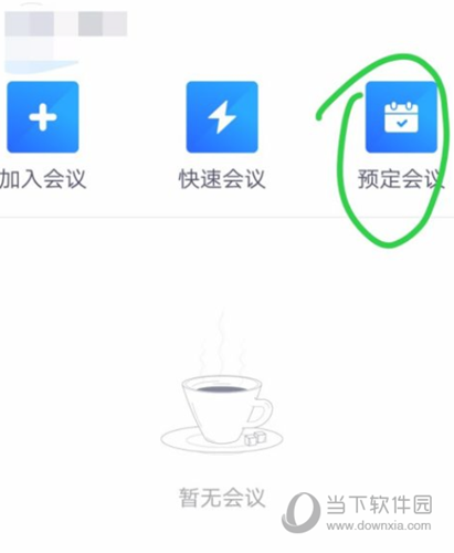 腾讯会议怎么设置会议密码 参会身份验证方法