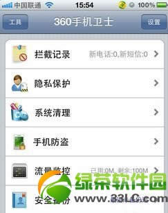 iphone手机防盗软件360手机卫士、iGotya、iCaughtU使用图文教程3