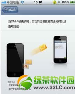 iphone手机防盗软件360手机卫士、iGotya、iCaughtU使用图文教程6