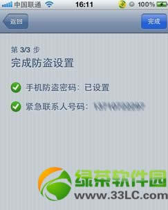 iphone手机防盗软件360手机卫士、iGotya、iCaughtU使用图文教程5