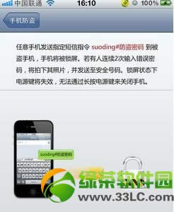 iphone手机防盗软件360手机卫士、iGotya、iCaughtU使用图文教程7