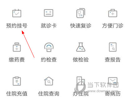 智慧好医院怎么预约挂号 操作方法介绍