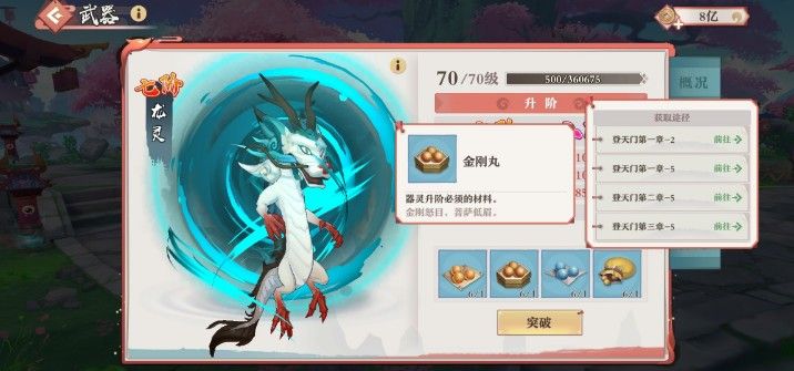 狐妖小红娘手游武器升级攻略：武器星级快速提升技巧[视频][多图]图片2