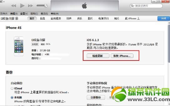 ios7 beta6升级图文教程(附苹果iOS7 beta6固件下载)