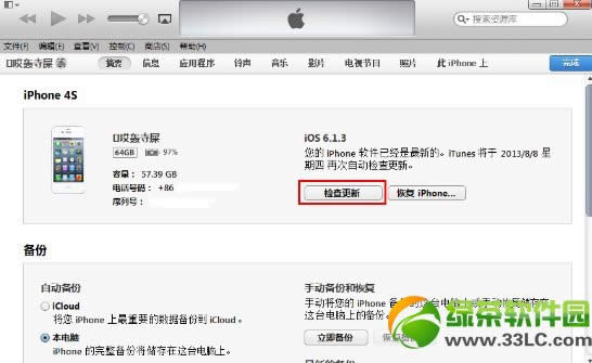 ios7 beta6升级教程(附苹果iOS7 beta6固件下载)3