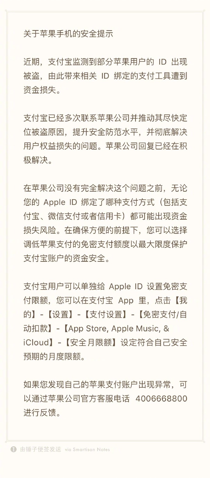 苹果账户遭盗刷：注意了！支付宝的这个设置能保护你一笔巨大财产截图