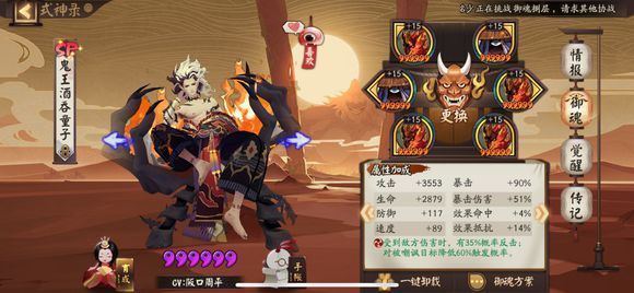 阴阳师鬼王酒吞童子带什么御魂好？鬼王酒吞童子御魂推荐