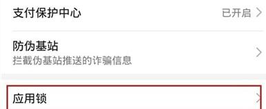 华为畅享10s设置应用锁的操作过程讲解截图