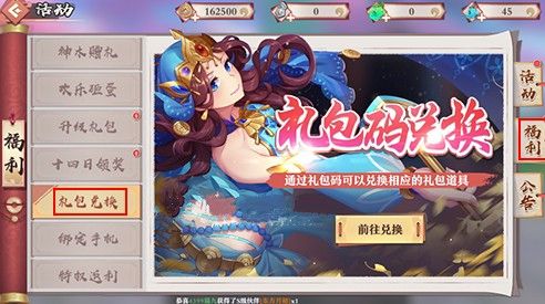 狐妖小红娘手游礼包兑换码怎么输入？礼包cdk码兑换攻略[视频][多图]图片2