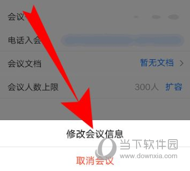 腾讯会议怎么修改会议信息 自定义会议参数方法