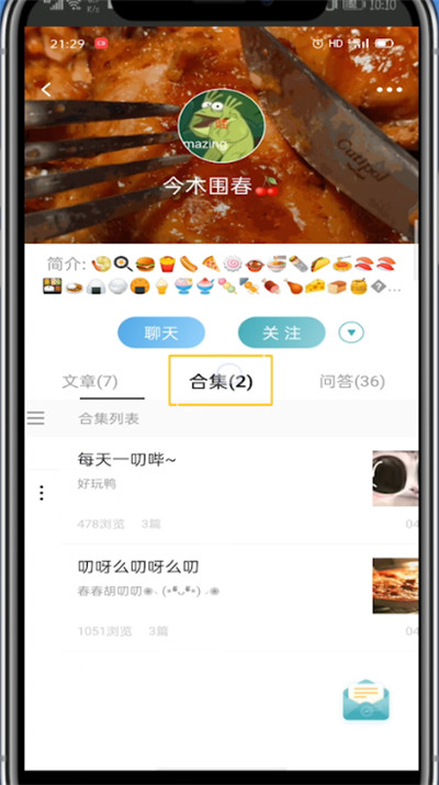lofter乐乎收藏合集方法步骤截图