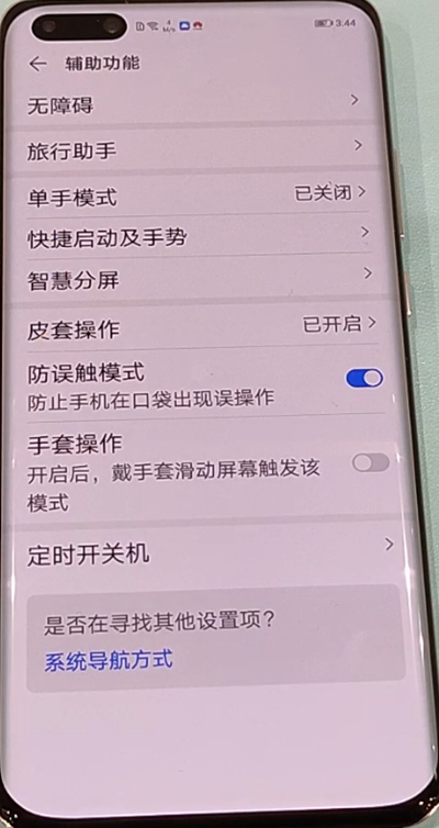 华为p40截长屏具体方法截图