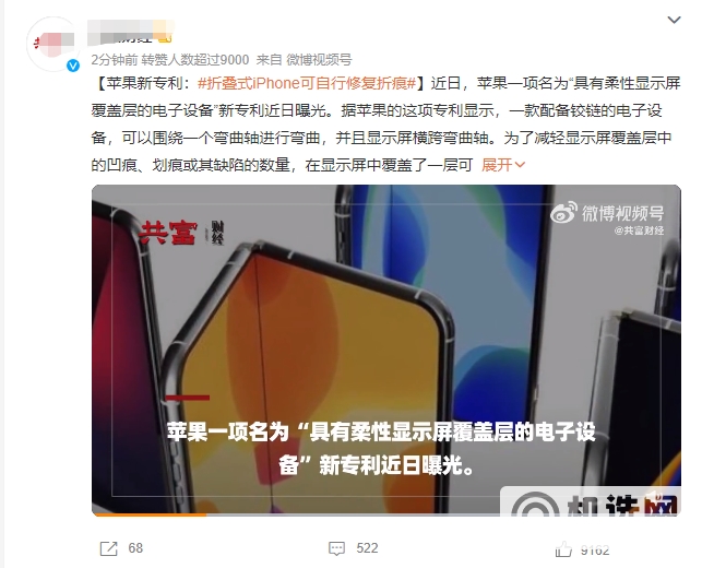 苹果新专利曝光：折叠式iPhone可自行修复折痕