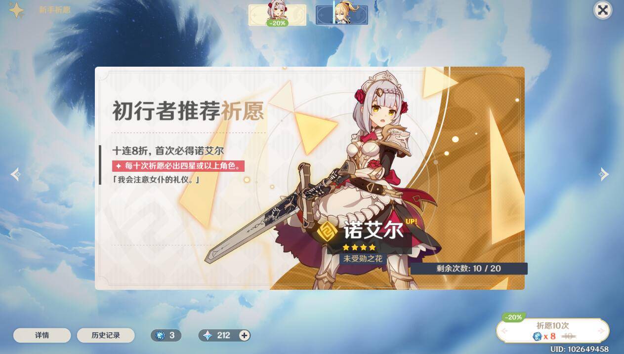 原神新手池值得抽吗 要不要抽新手池