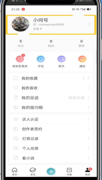 lofter锁文操作方法截图