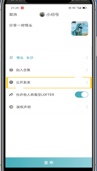 lofter锁文操作方法截图