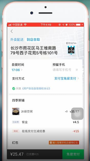饿了么APP使用到店自取的操作过程截图