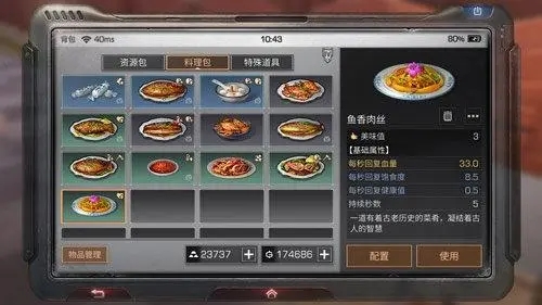 明日之后鱼香肉丝怎么做 配方食材一览