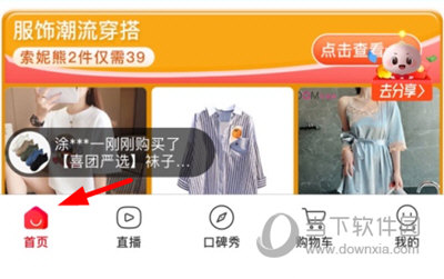 喜团APP怎么买东西 购物方法介绍