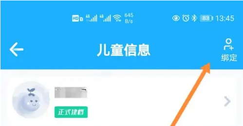 金苗宝怎么绑定儿童