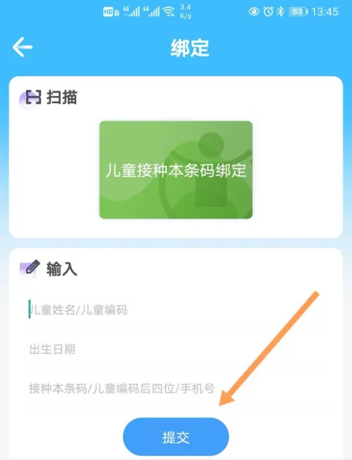 金苗宝怎么绑定儿童
